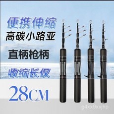 便攜式伸縮路亞竿 旅行路亞竿 偷跑竿 萬用竿 微拋竿 溪釣路亞竿 【超短節設計】迷你路亞竿收縮28cm微物竿便攜短節馬口, 搶柄 UL釣 發聲檸口,1.5米