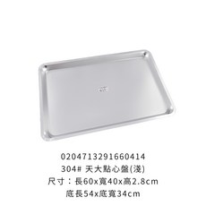 天大點心盤 方盤 304不鏽鋼多用盤 長方盤 點心糕點水果盤, 1個, 天大點心盤(淺)60x40x2.8cm