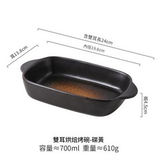 日式雙耳烤盤陶瓷飯碗, 9英寸長方雙耳烤盤 碟簧, 1個