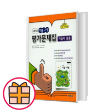 씨마스 고등 기술가정 자습서 평가문제집 고1 (Factorybook/당일출고)