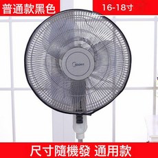 防夾手落地電風扇兒童防護網寶寶保護罩防小孩套安全網可水洗罩子, 1個, 風扇罩-純黑:16-18寸