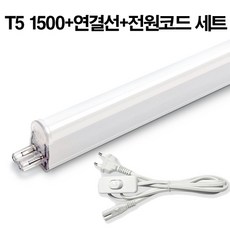 케이시조명 LED T5 1500mm 30W 라인등 간접조명+연결선+전원코드 세트(DC타입 플리커프리), 전구색