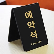 담아마켓 예약석 표지판 식당안내판, 가로형