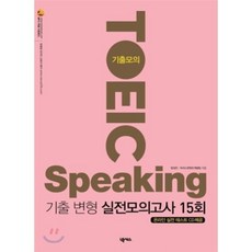 歷屆模擬TOEIC Speaking：歷屆試題變形實戰模擬測驗15回, NEXUS