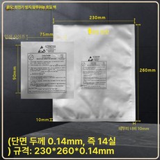 진공팩 봉투 실링 필름 밀봉 반도체 부품 진공, 7-A형 230x260x0.14 7인치 접시 100개, 1개, 1개입