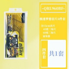 晨光奧特曼三角尺套裝四件套尺15cm直尺高顏值三角板學生專用, 1個, 賽車系列套尺（1套）