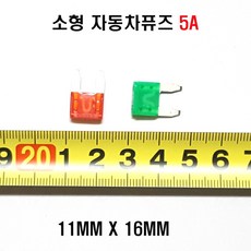 자동차휴즈 (3개세트) 카퓨즈 자동차퓨즈 카휴즈(대/소) 차량휴즈 소형휴즈 14종류, 자동차퓨즈(소5A)