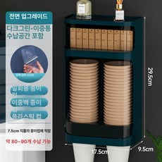 80개 90개 종이컵, 다크그린 더블 수납 포함