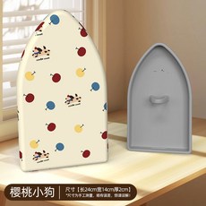 【無品牌】-小型手套燙衣板熨燙板防燙墊子手持熨衣板掛燙板耐高溫迷你熨燙墊, 1個, 【升級2代燙衣板】櫻桃小狗:長24*寬14*厚2CM