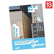 먼저 온 미래 책 + 책갈피 [KHBOOKS]