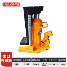 爪式液壓千斤頂 10噸, 1個, 優質款-頂5噸抓2.5噸