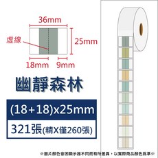 酷達人漢印260L 29元 捲 德佟P2 愛思B23 芯燁XP201 精臣B3S 馳騰CT221B 台灣工廠直營, 索引36x25 幽靜森林x321張 請備註條碼標籤機型號
