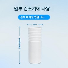 창문형 환기장치 환기구 배기구 환기청정기 집안 공기순환, 배기 파이프 9cm 1m, 기본 모델명/품번