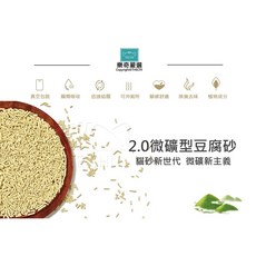 樂奇嚴選 微礦型豆腐砂 2.0mm顆粒 快速凝結 可沖馬桶, 12包免運 原味12包 數量選12 宅配, 1個