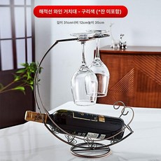 와인 거치대 샴페일 진열대 인테리어 받침 선반 와인랙, 1개, 해적선 브론즈 (잔 미포함)