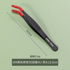 304不鏽鋼烤漆彎頭鑷子 18cm 38g, 1個, 304黑色烤漆(紅膠套頭)-彎頭12.5