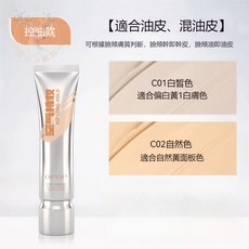 DPDP 空氣持妝粉底液 持久遮瑕 韓國水光肌, 1個, C01-控油白皙色【適合油皮/混油皮】