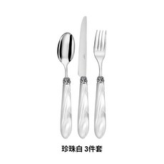Capdeco法國宮廷風不銹鋼刀叉餐具套裝 西餐主餐叉牛排刀家用勺子 刀叉 西餐刀 牛排刀 餐具組, 珍珠白 3件套, 1個