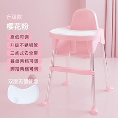 寶寶餐椅 寶寶餐桌 嬰兒吃飯椅 兒童椅子 幼兒便攜式椅 家用椅 高低可調餐椅 寶寶多功能學坐椅, 櫻花粉升級款（抗菌雙餐盤）