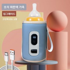휴대용 젖병 워머 디지털 유아용품, 중국어 버전, 21가지 가죽 블루