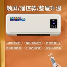 욕실건조기 화장실 전기 벽걸이 히터 초절전 난방기 방수, A. 화이트 리모콘 모델 리모콘 + LCD 디스플레이