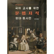 Haum Publishing 給國文老師的文法知識： 型態統詞篇： 國語閣樓, 邊永民