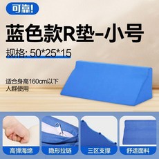 good 病人孕婦加厚老人側臥翻身墊三角墊褥瘡護理墊術後墊, 1個, 三區支撐 R墊藍色-小號