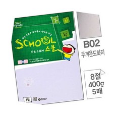 AT 두꺼운 도화지 8절 400g 5매 만들기재료