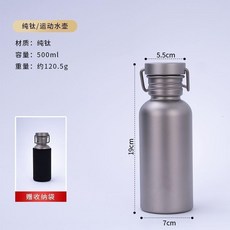 純鈦運動水壺 單層便攜水瓶, 純鈦水壺500ML,廠家直銷丨單層不保溫丨關注送杯套, 1個