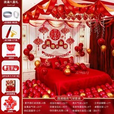 婚慶用品婚禮佈置裝飾 婚房佈置氣球套裝男方女方結婚拉花裝飾新房臥室婚禮喜字用品大全, 喜字波浪旗氣球套餐【喜事連連】, 1個