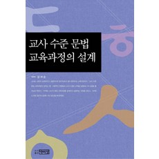 PagijongPress 教師級文法課程設計, 姜汝順 著