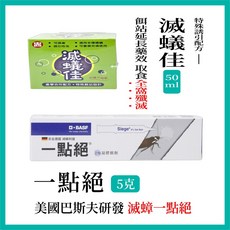 滅蟻佳甜食性螞蟻藥螞蟻剋星 家中甜食螞蟻殺手 螞蟻餌劑輕鬆用, 1個, 滅蟻佳*1盒+一點絕蟑螂餌劑*1
