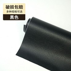 座墊修補貼真皮貼坐墊破洞破皮修復貼自粘皮革無痕款補丁貼, 1個, 大面積修補 20*30cm黑色皮革貼皮