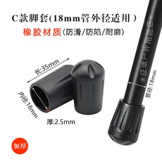 桌椅圓管腳套 橡膠防滑墊, 1個, 腳套C款管外徑18mm,4個裝