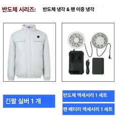 레드썬 에어컨조끼 바람조끼 여름조끼 작업복 냉조끼, 1개, 실버 긴팔 풀 세트 액세서리