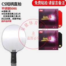 스테인리스 탁구라켓 블레이드 탁구채 스테인레스 훈련용 선수 500g 타입 바닥판 롱 금속, 1개, J. 500g 스틸 스트레이트 블레이드 고무