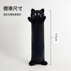 抱枕夾腿睡覺女生專用長條孕婦側睡牀上大人形抱人體工學成人男生, 抱抱喵條-黑色