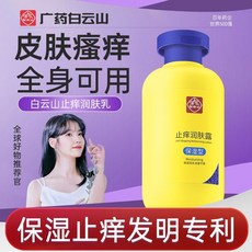 白雲山潤膚露 潤膚霜 身體乳 抖音直播間同款 適用於幹癢乾燥男女老少 全身可用 200g, 1個, 1瓶