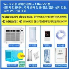 원룸 창문형 에어컨 가정용 사무실 작은방 창틀 기계식 배기관, 기본 추가키트 (cm), WiFi 에어컨+1.8m 모기장, 기본 색상
