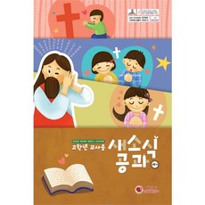 새소식공과 26년 2학기 - 고학년 교사용