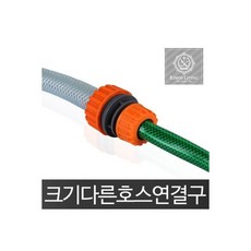 크기다른 호스연결구 수도꼭지 물호스 호스 길이연장 호수 연결 부속 부품 고정 고무호스 어댑터 분배기, 크기다른 호스연결구 수도꼭지 물호스 호스 길이연장//호