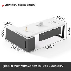 사무실 대표실 임원테이블 중역책상 컴퓨터 사장 사무용, 화이트 120x60x75 cm