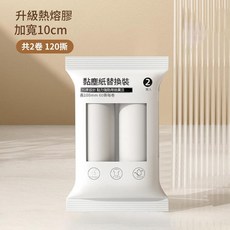 升級熱熔膠 黏塵紙替換芯 10cm 加寬 共2卷120撕, 1個