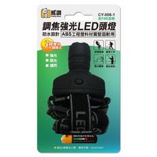 熊讚 Family Bear CY-006-1 LED調焦頭燈 - 防水 ABS工程塑料, 1個