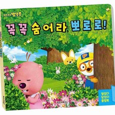 꼭꼭 숨어라 플랩북 그림책