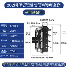 환풍기 배기팬 셔터형 산업용 식당 환기 비닐하우스 주방, 20인치