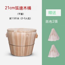 蒸飯木桶 家用商用米飯甑子蒸籠, 1個, 21cm弧邊+平蓋（無提手）+木底