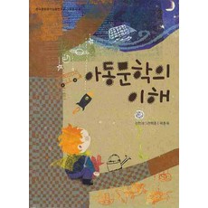 PagijongPress 兒童文學的理解, 申憲宰 等著