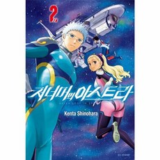 저 너머의 아스트라 2, 서울미디어코믹스(주)