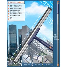 창문 청소 밀대 장대 걸레 바깥 외창 유리창 닦기 물기제거, M. 50cm 스크래퍼+1.5m스테인리스연장봉, 1개